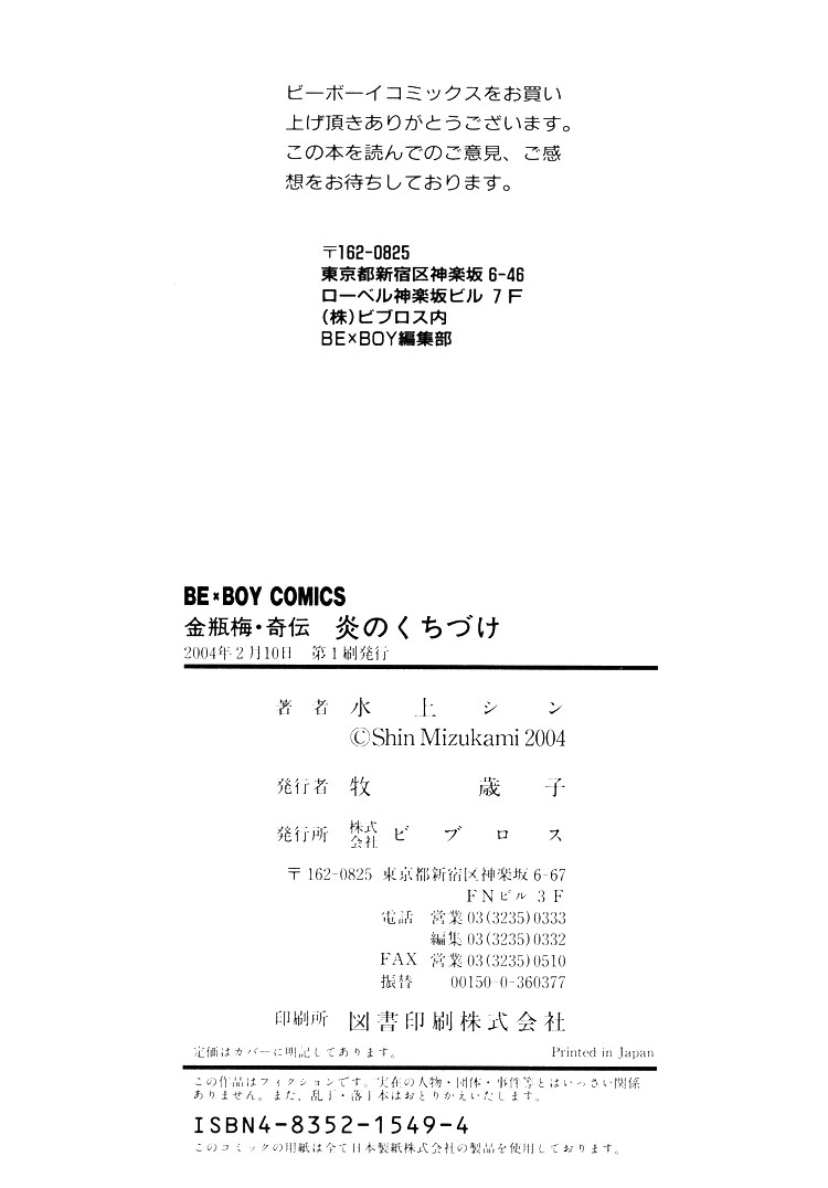 Kinpeibai Kinden Honoo no Kuchizuke v01 c06 - 012.jpg